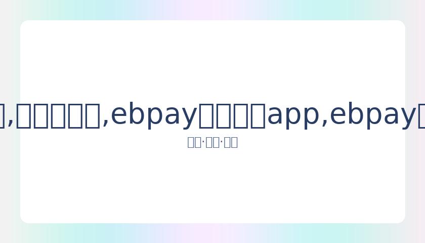 库里独揽,分申京贡献,勇士逆转火,ebpay官网下载app,ebpay下载,ebpay官网