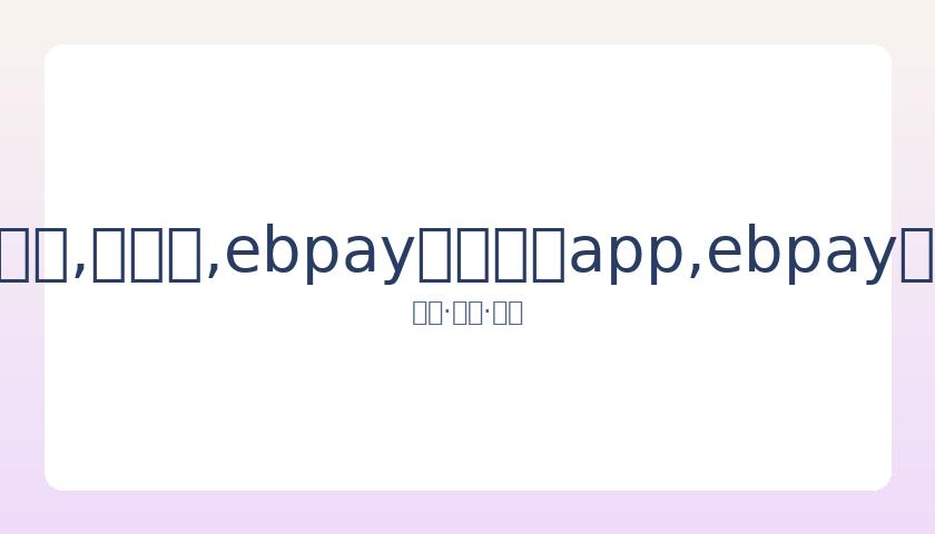 朱婷扣球无,瑕疵居世界,杯榜首,ebpay官网下载app,ebpay下载,ebpay官网