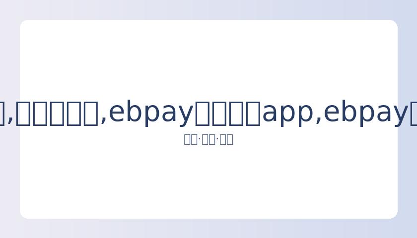陈赫火锅店,再遇风波,顾客门外对,ebpay官网下载app,ebpay下载,ebpay官网