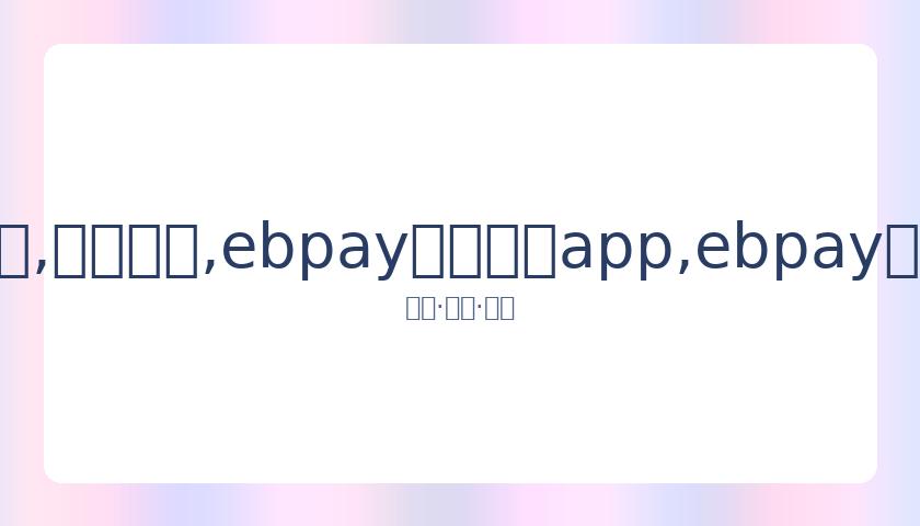 你的岛屿,精选台词解,岛屿奇遇,ebpay官网下载app,ebpay下载,ebpay官网