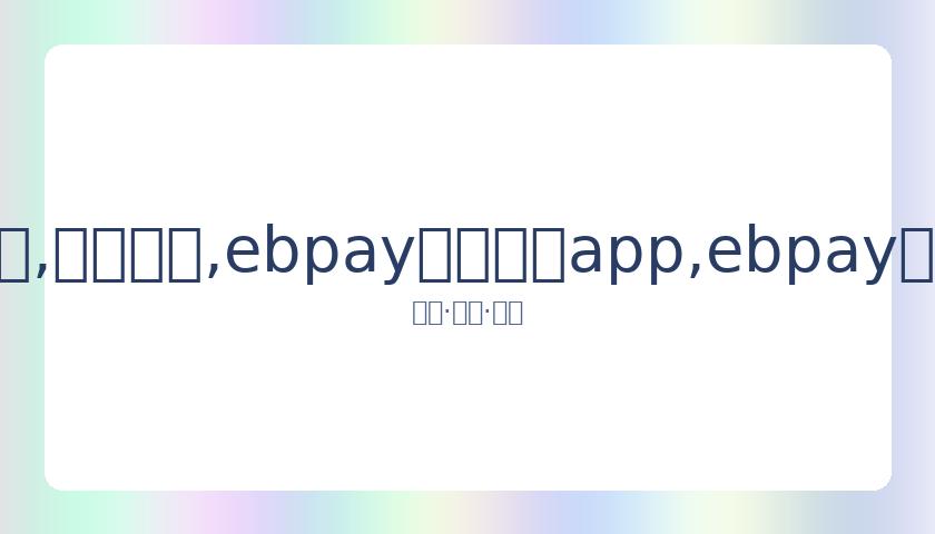 你的岛屿,精选台词解,岛屿奇遇,ebpay官网下载app,ebpay下载,ebpay官网