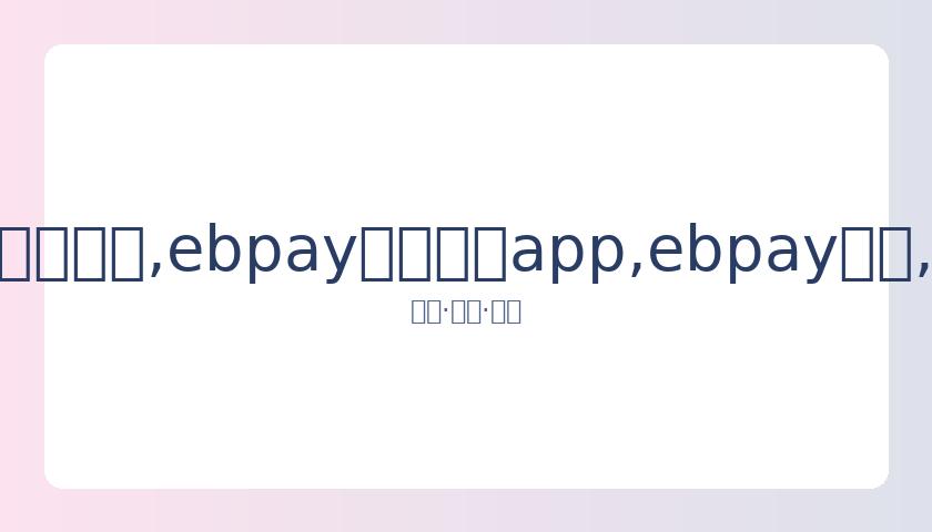 赛季,联赛第,轮战况揭晓,ebpay官网下载app,ebpay下载,ebpay官网
